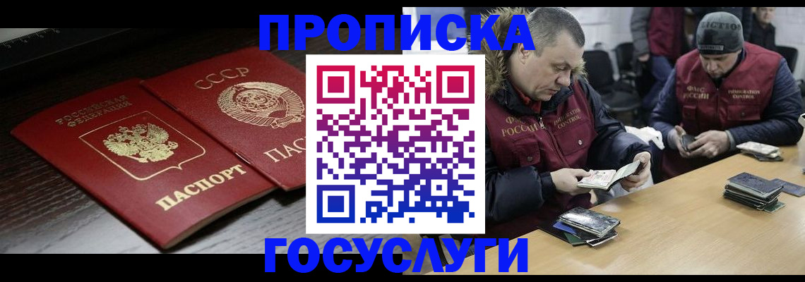 временная прописка в Опочке