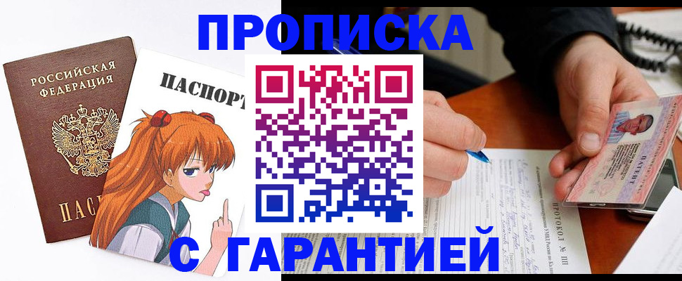 прописка регистрация в Опочке