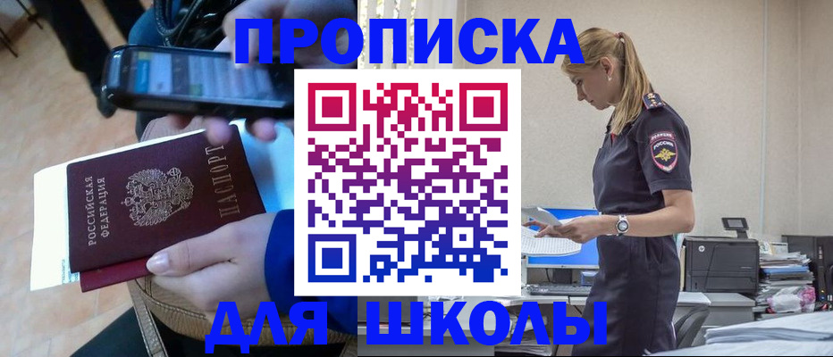 временная прописка в Опочке