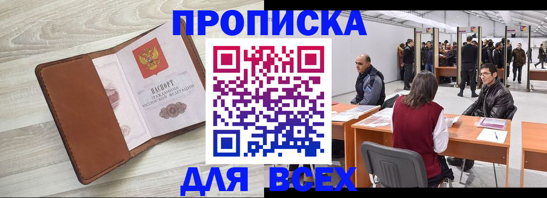 временная регистрация для всех в Опочке